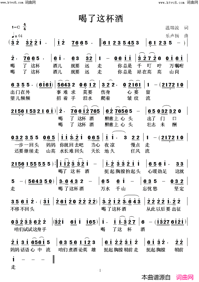 喝了这杯酒简谱-高鸣演唱-乐声扬曲谱1