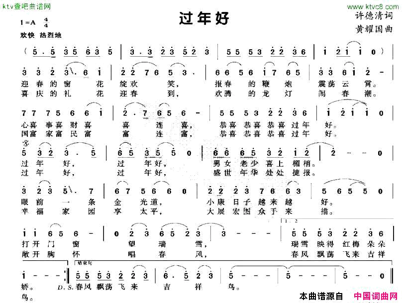 过年好许德清词黄耀国曲简谱1