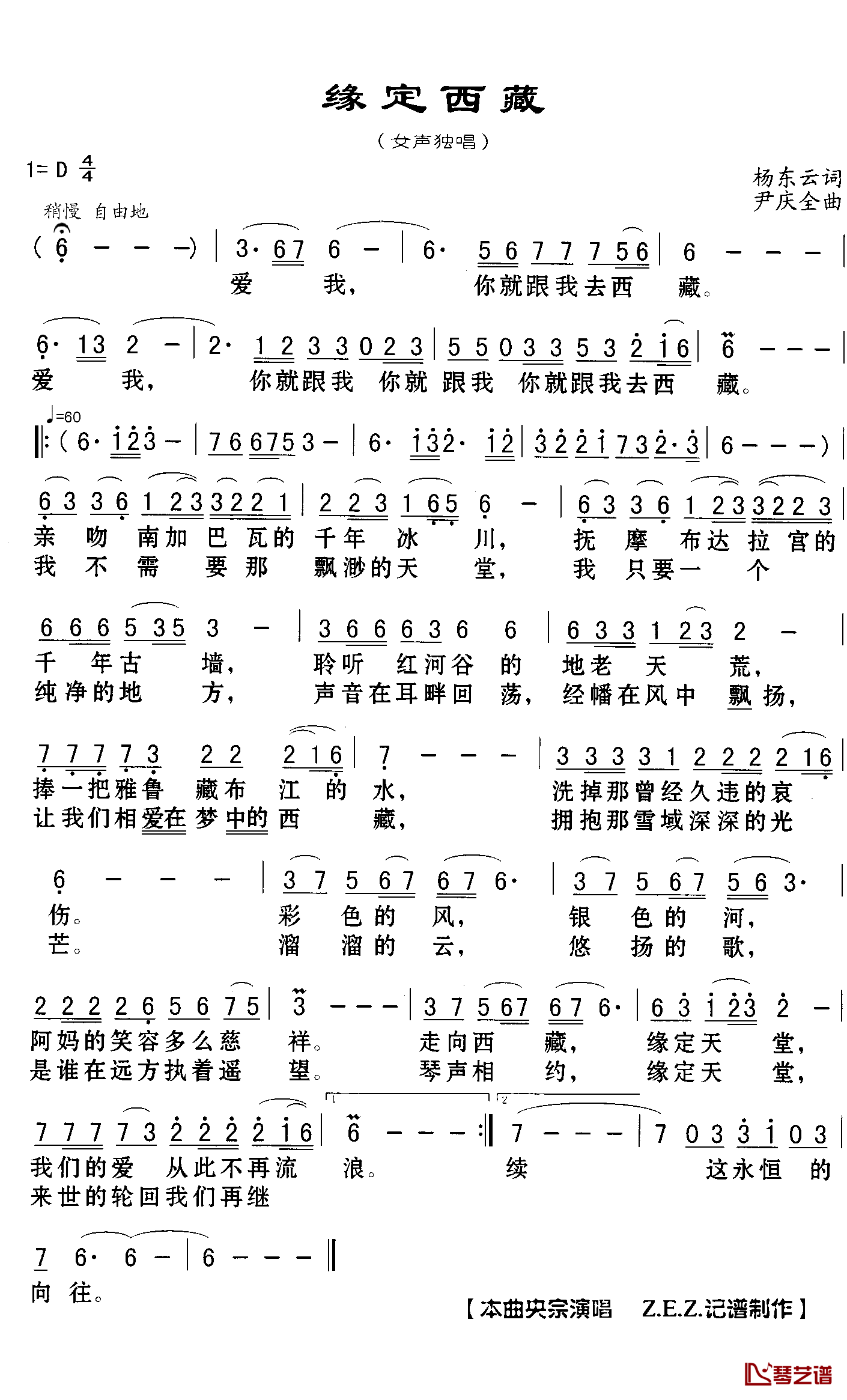 缘定西藏简谱(歌词)-央宗演唱-Z.E.Z曲谱1