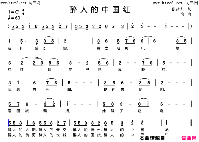 醉人的中国红简谱-张德社曲谱1