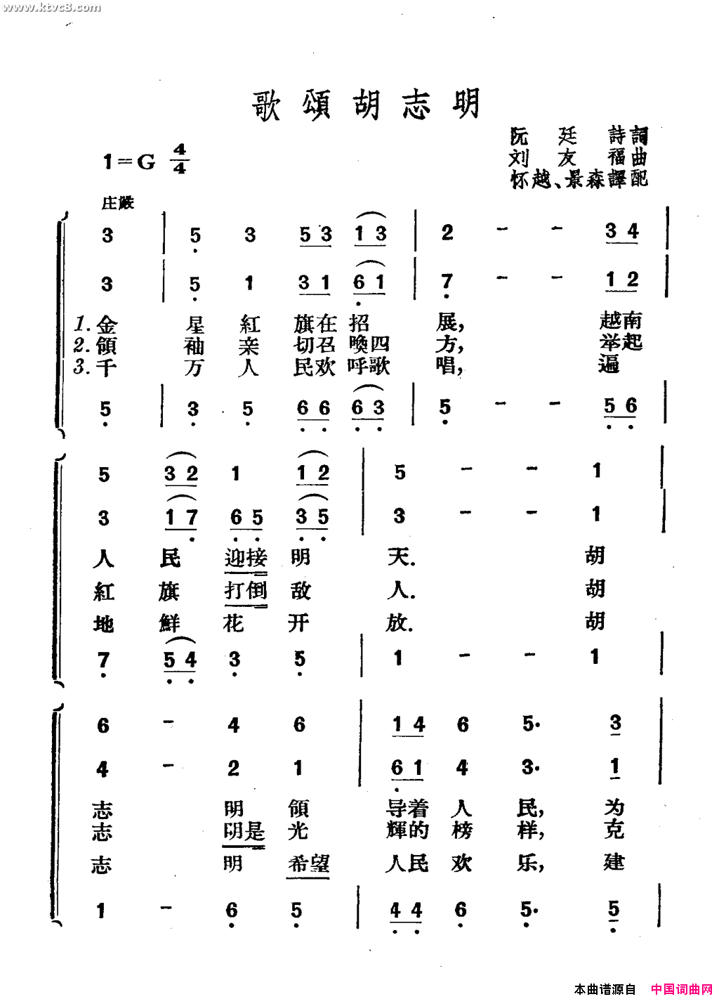 歌颂胡志明简谱1