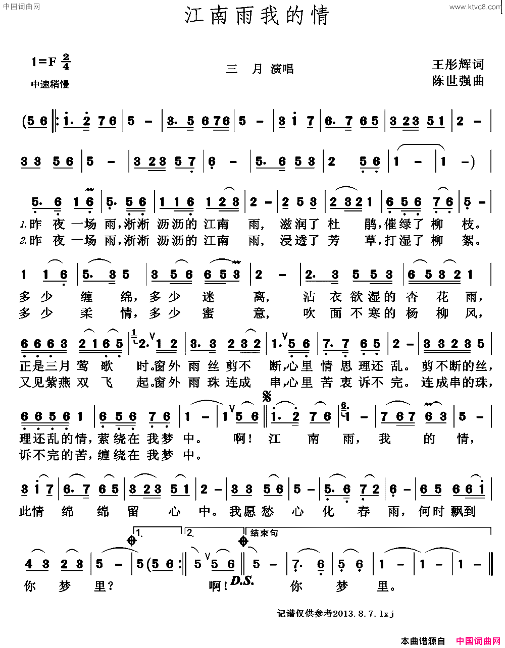 江南雨我的情简谱-三月演唱-王彤辉/陈世强词曲1