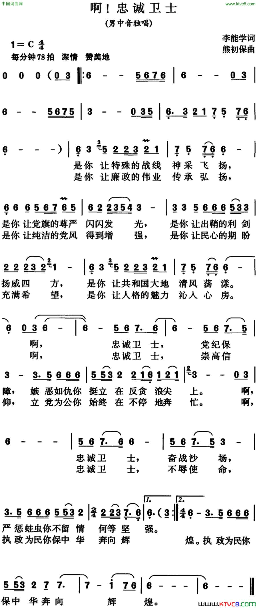 啊！忠诚卫士简谱1