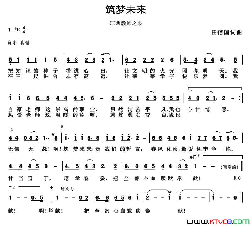 筑梦未来教师之歌简谱1