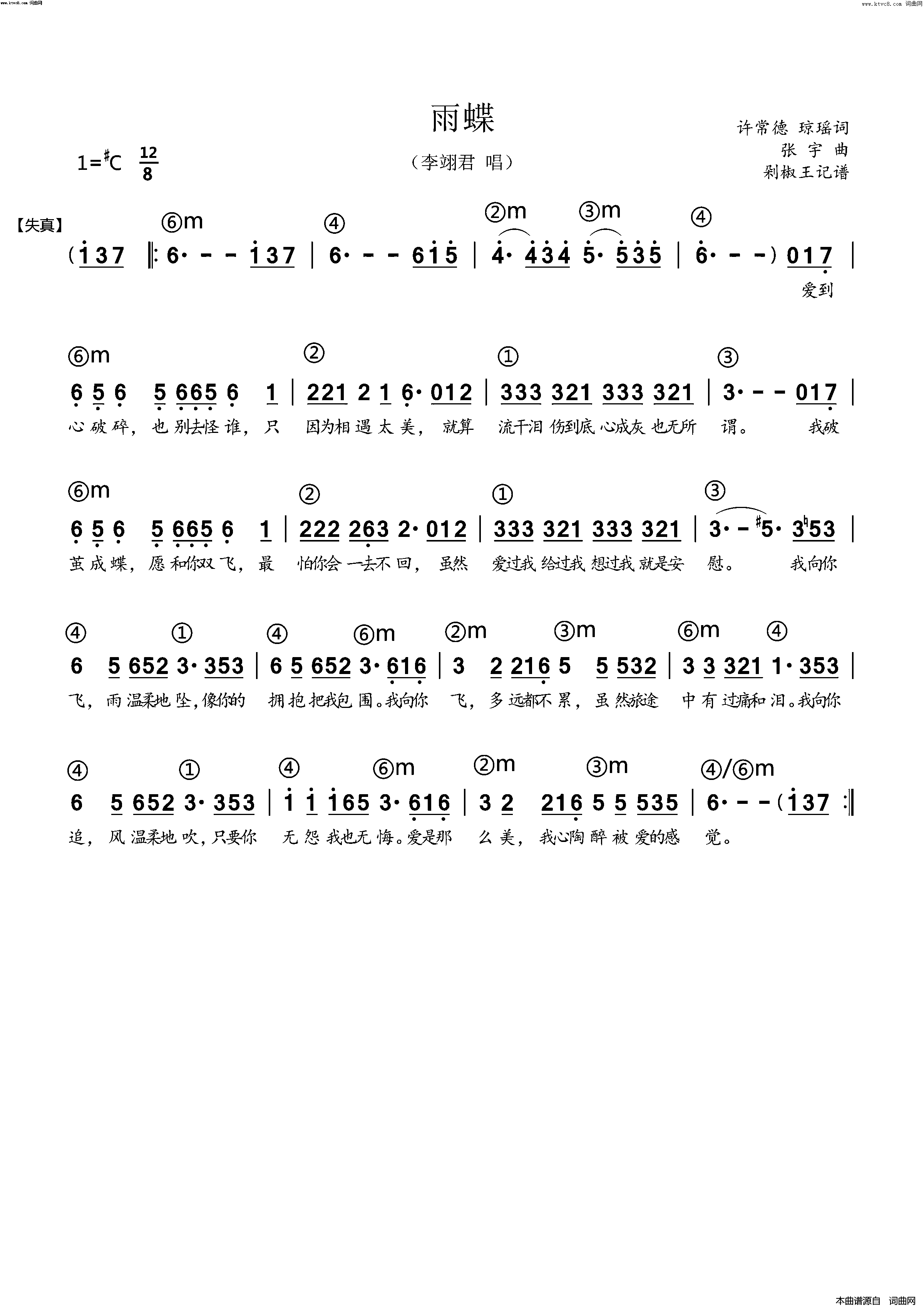 雨蝶(《还珠格格》插曲)简谱-李翊君演唱-剁椒王曲谱1
