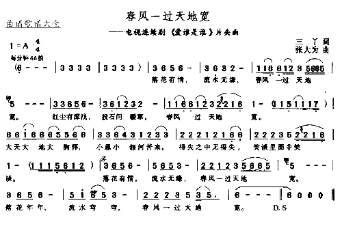 春风一过天地宽简谱1