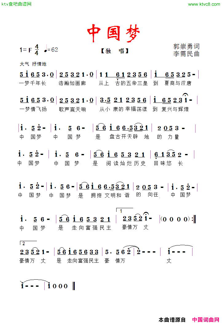 中国梦郭崇勇词李需民曲简谱-吴碧霞演唱-郭崇勇/李需民词曲1