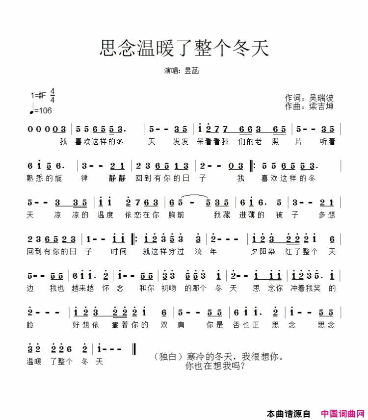 思念温暖了整个冬天简谱-昱菡演唱-吴瑞波/梁吉坤词曲1