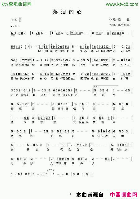 落泪的心简谱-随歌飘洒演唱-爱你/水火相容词曲1