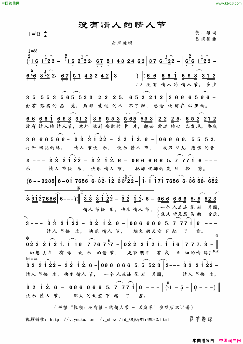 没有情人的情人节简谱-孟庭苇演唱-黄一雄/吕祯晃词曲1