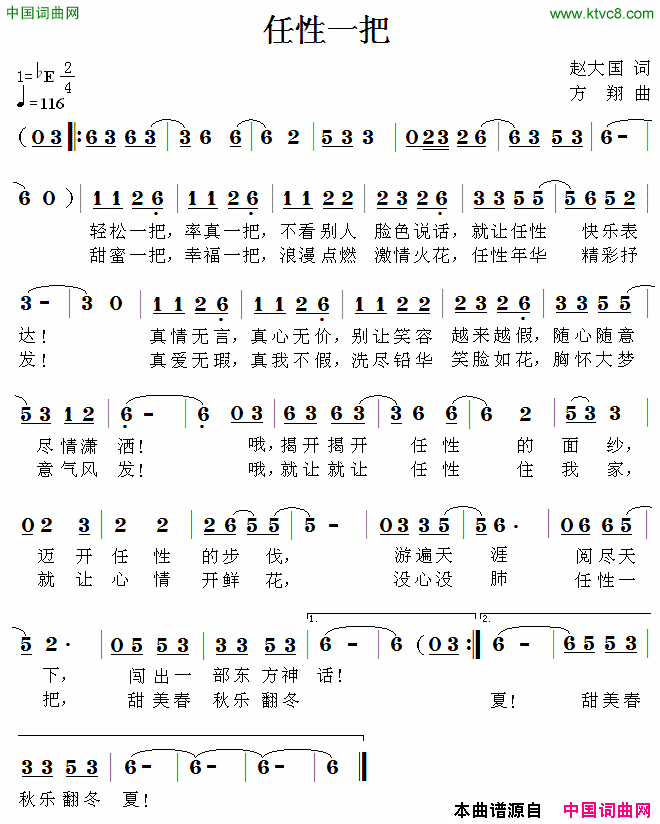 任性一把简谱1