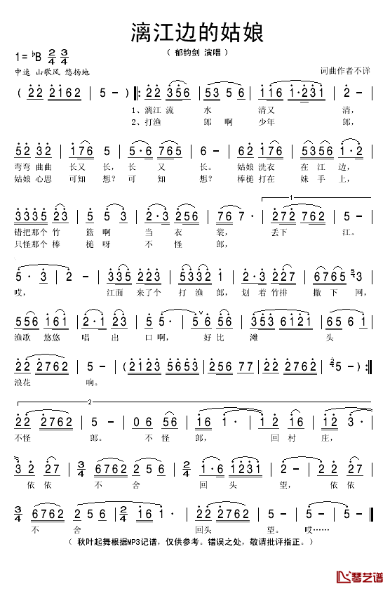 漓江边的姑娘简谱(歌词)-郁钧剑演唱-秋叶起舞记谱1