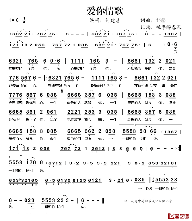 爱你情歌简谱(歌词)-何建清演唱-桃李醉春风记谱1