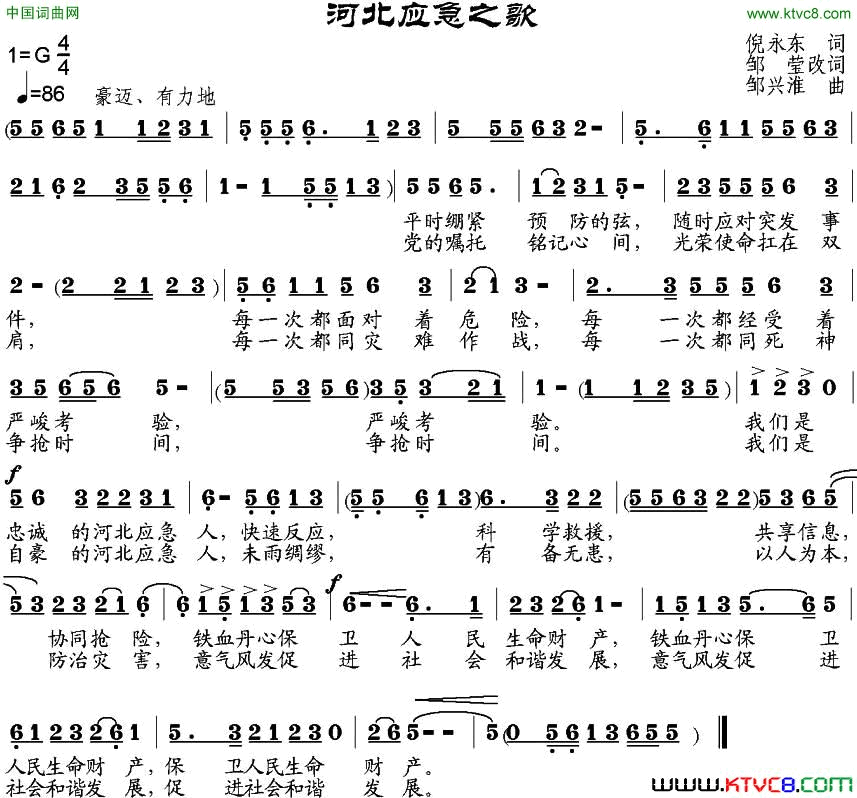 河北应急之歌简谱1
