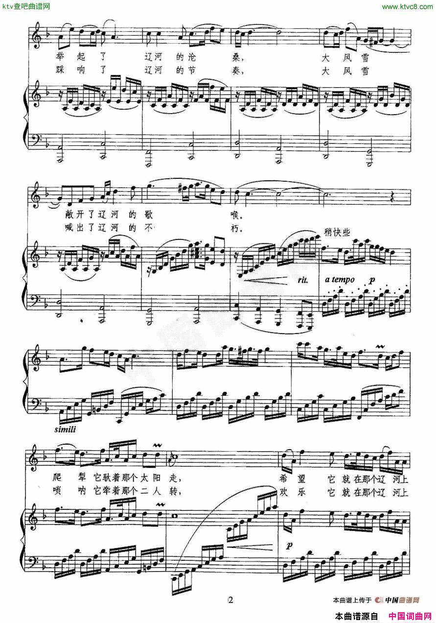 大辽河张名河词王猛曲、正谱简谱1