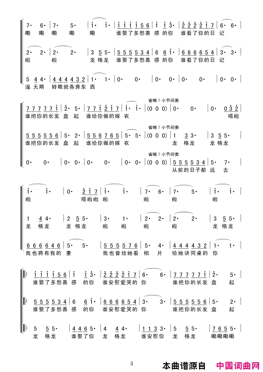 同桌的你简谱-梦之旅组合演唱-高晓松/高晓松词曲1