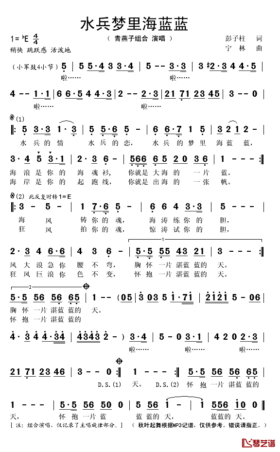 水兵梦里海蓝蓝简谱(歌词)-青燕子组合演唱-秋叶起舞记谱1