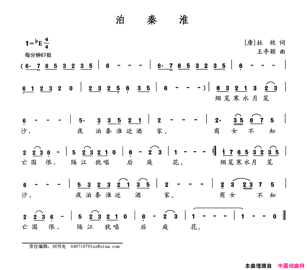 泊秦淮简谱1