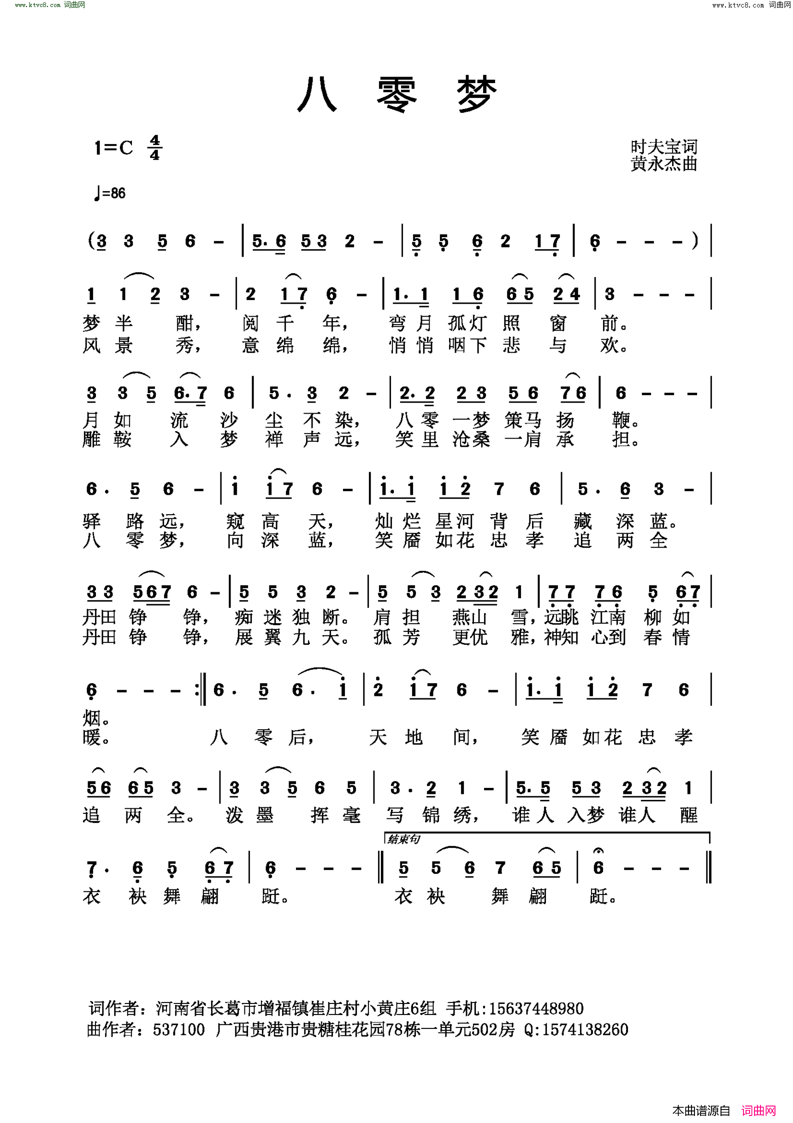 八零梦简谱1