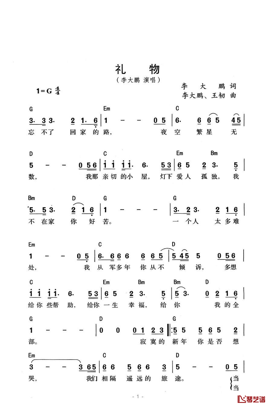 礼物简谱-李大鹏演唱1