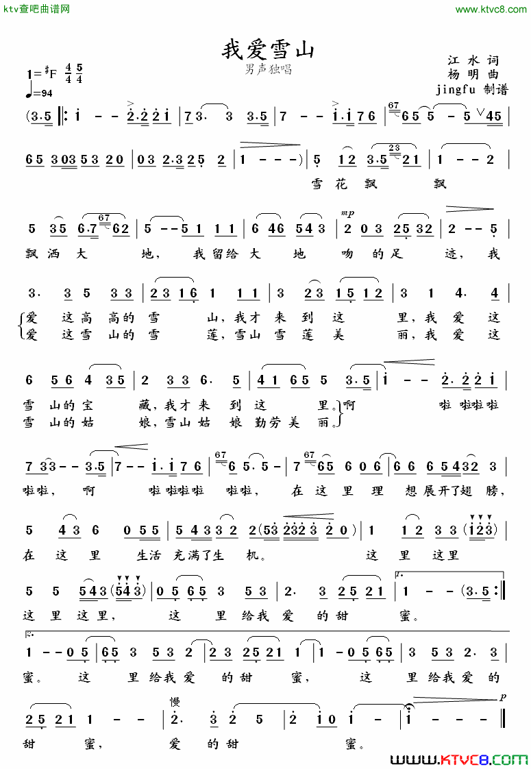 我爱雪山简谱-蒋大为演唱-江水/杨明词曲1