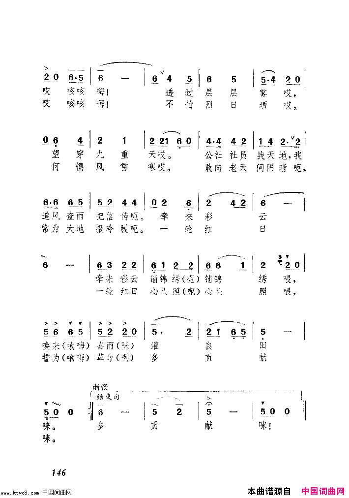 我是公社气象员简谱-安徽省文化局歌舞学习班演唱-马贤炯/王成瑞词曲1