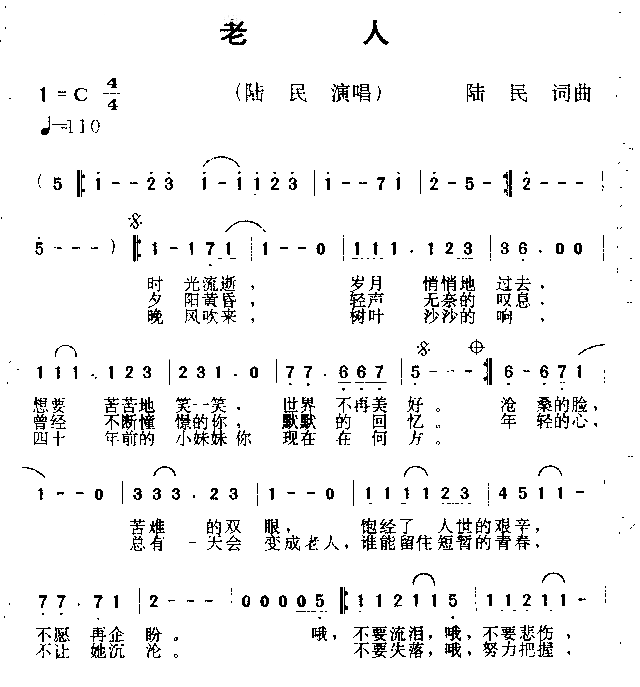 老人简谱-陆民演唱1