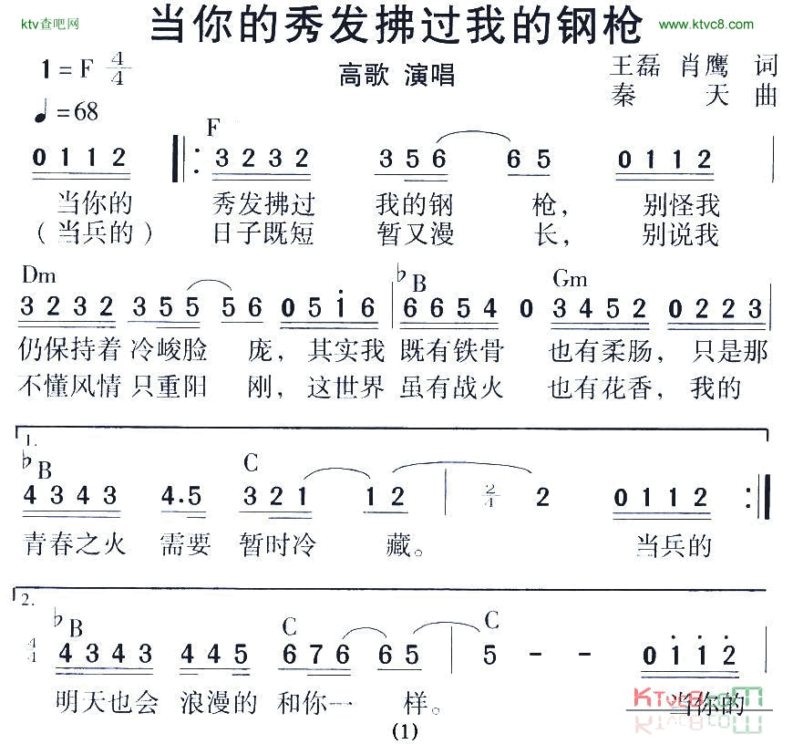 当你的秀发拂过我的钢枪简谱-高歌演唱-王磊、肖鹰/秦天词曲1