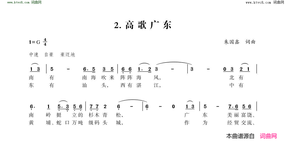 高歌广东简谱1