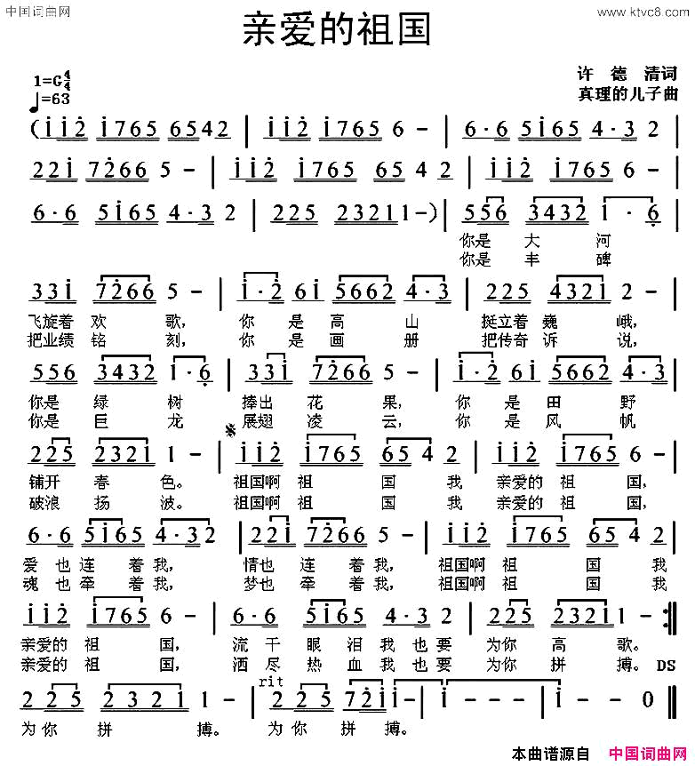 亲爱的祖国许德清词真理的儿子曲亲爱的祖国许德清词 真理的儿子曲简谱1