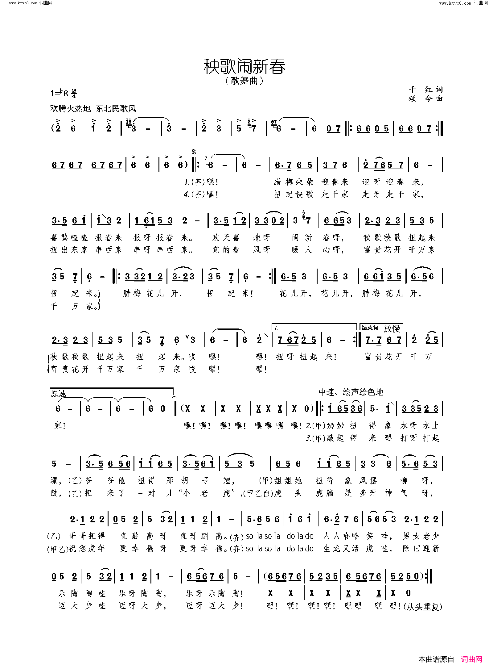 秧歌闹新春歌舞曲简谱1