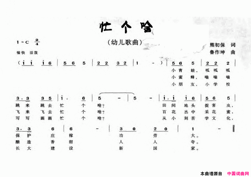 忙个啥简谱1