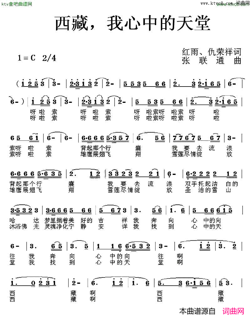 西藏，我心中的天堂简谱1