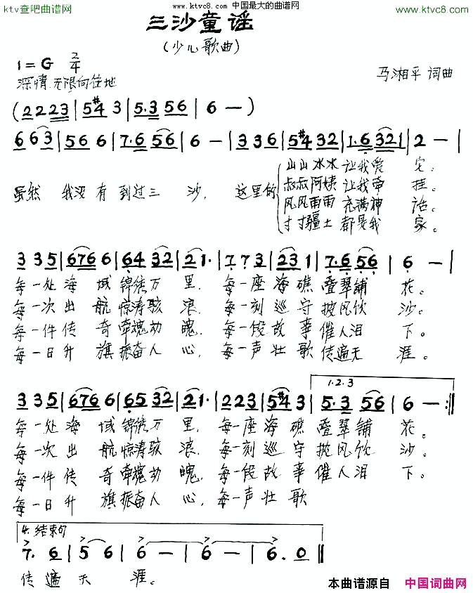 三沙童谣简谱1