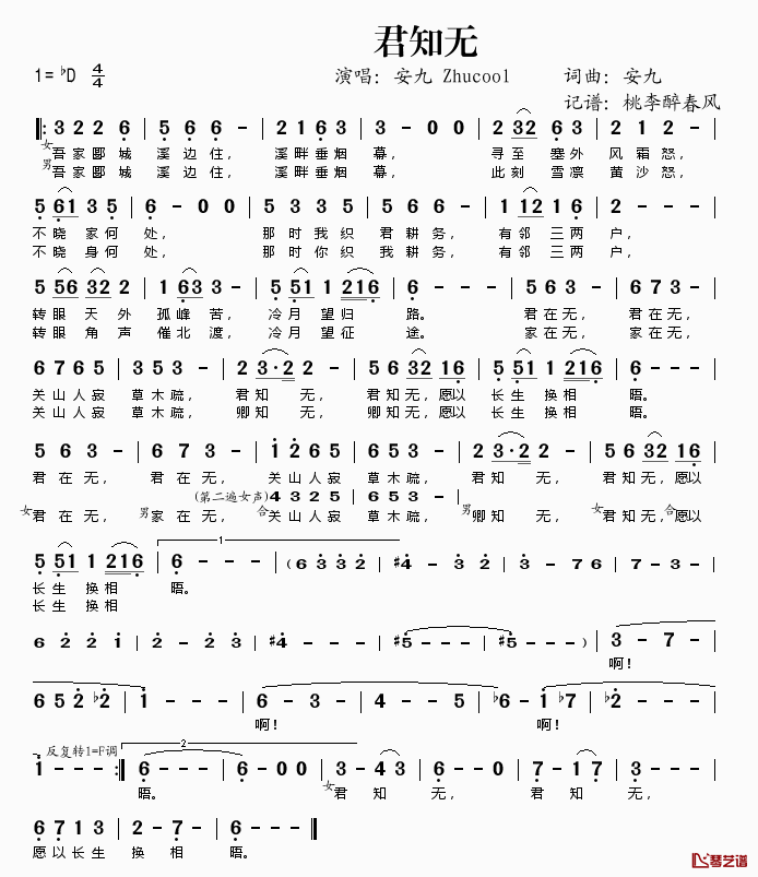 君知无简谱(歌词)-安九Zhucool演唱-桃李醉春风记谱1