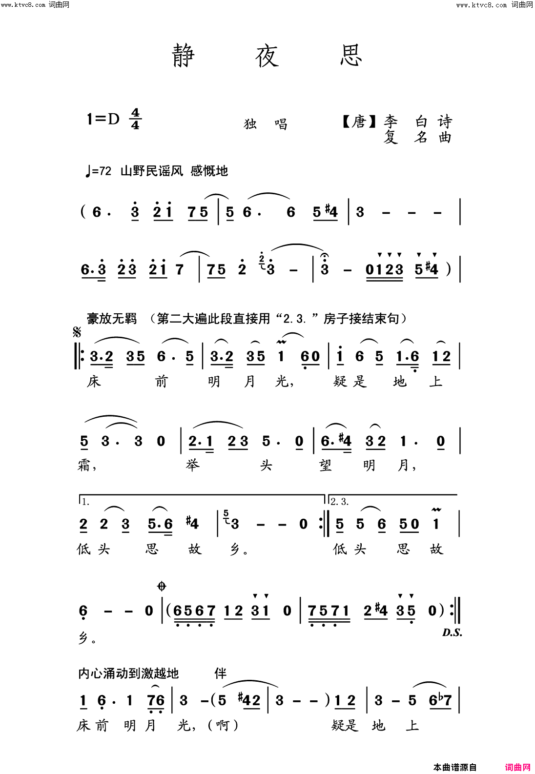 《静夜思》简谱 李白作词 复名作曲  第1页