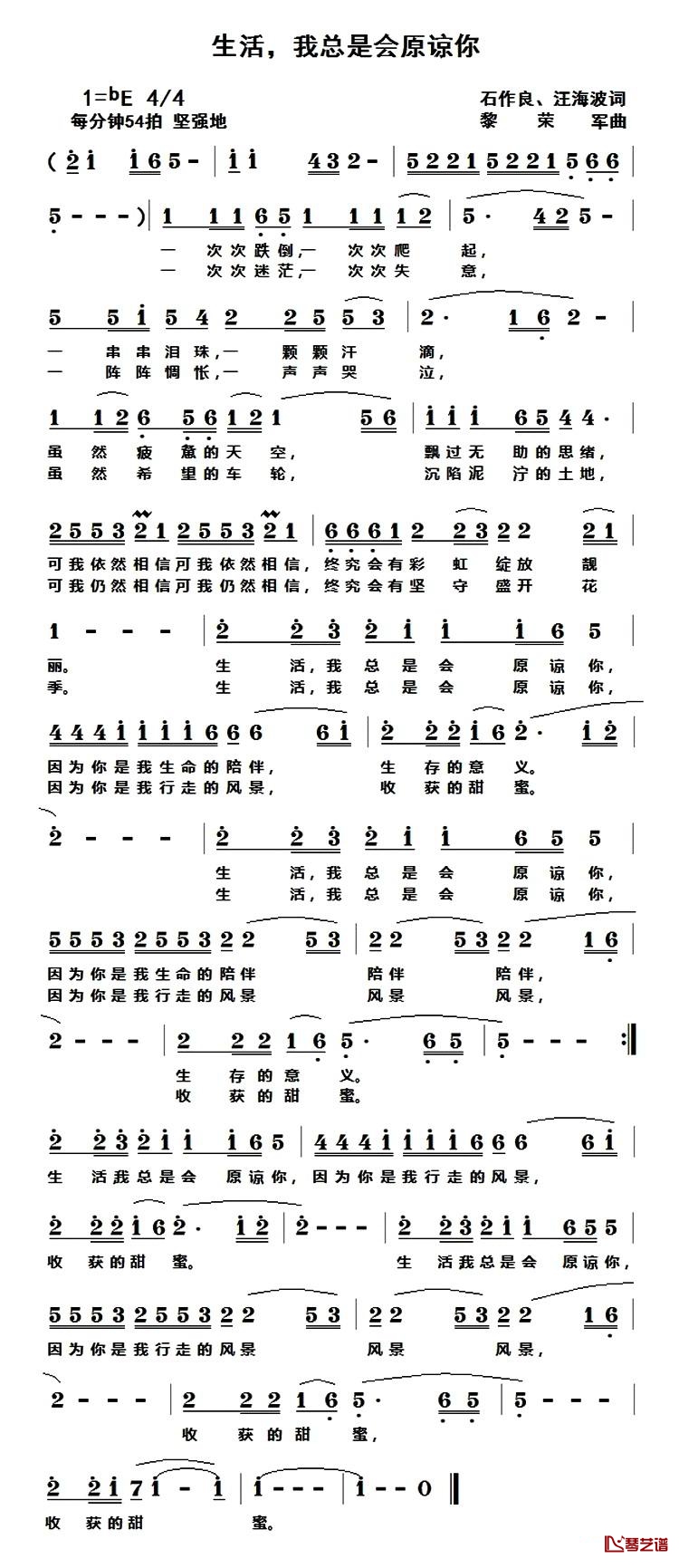 生活，我总是会原谅你简谱-石作良、汪海波词/黎荣军曲1