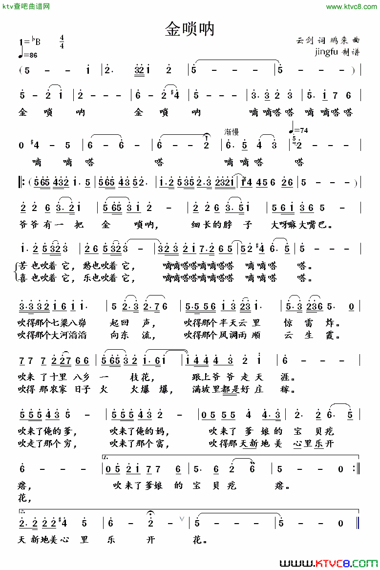 金唢呐简谱1