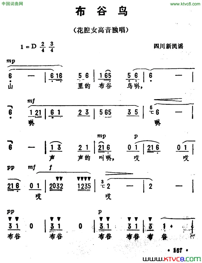 布谷鸟四川新民歌、劫夫编曲简谱1