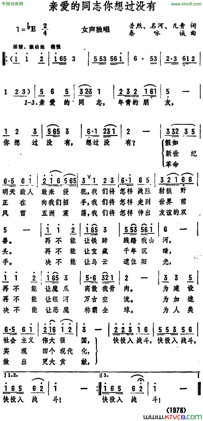 亲爱的同志你想过没有简谱1