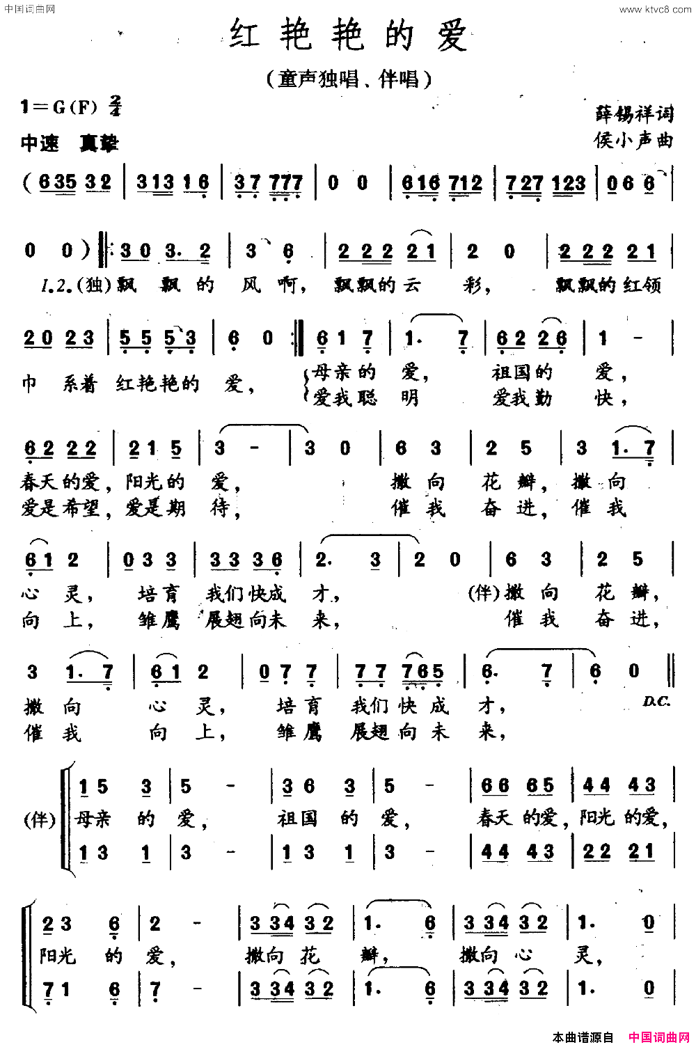 红艳艳的爱童声独唱、伴唱简谱1