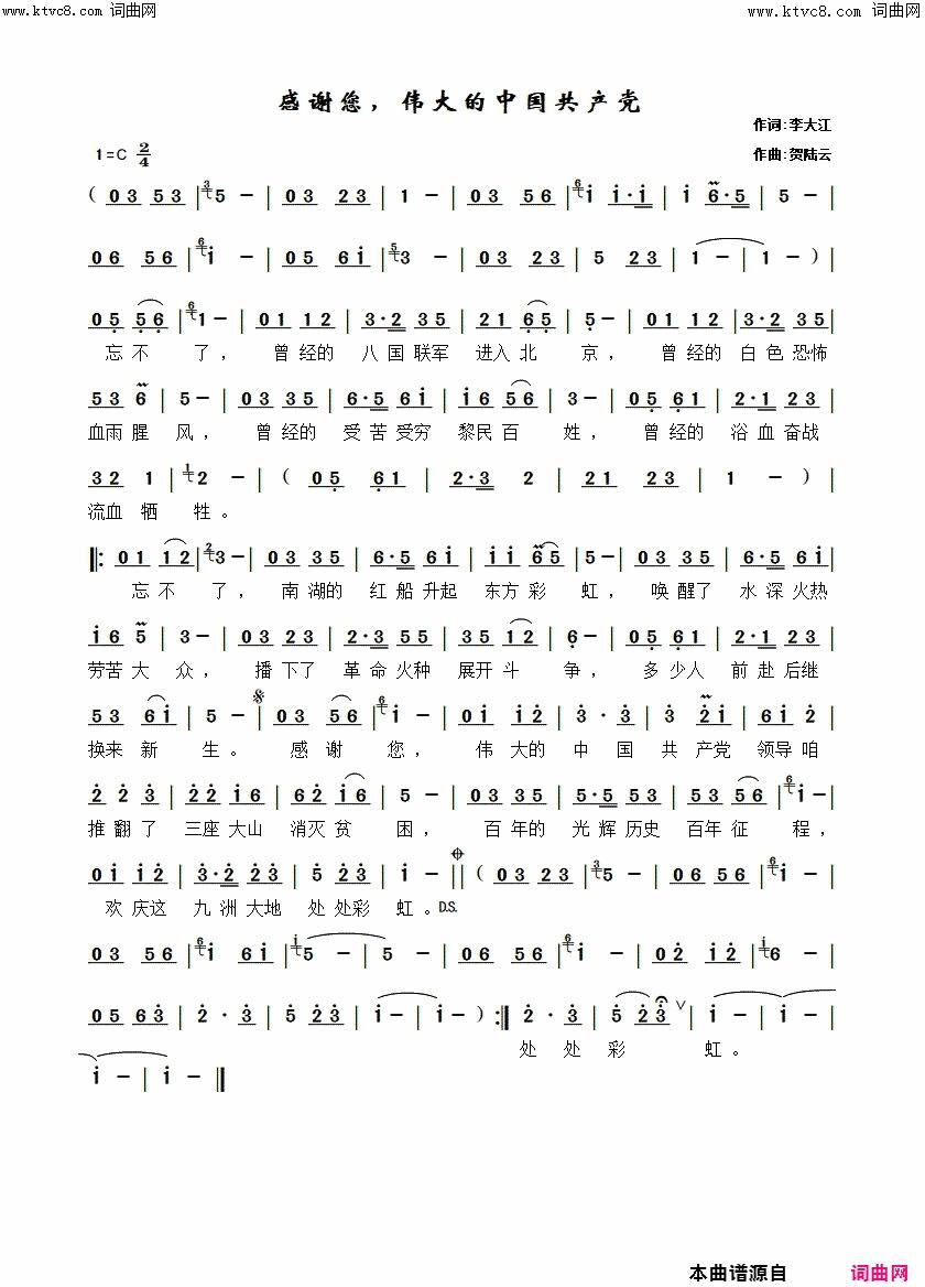 感谢您，伟大的中国共产党(贺陆云 曲)简谱-李大江曲谱1