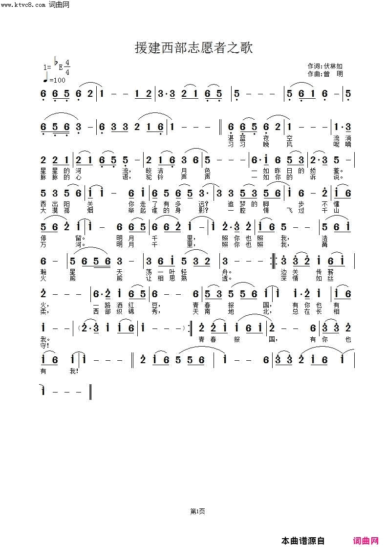 援建西部志愿者之歌简谱1