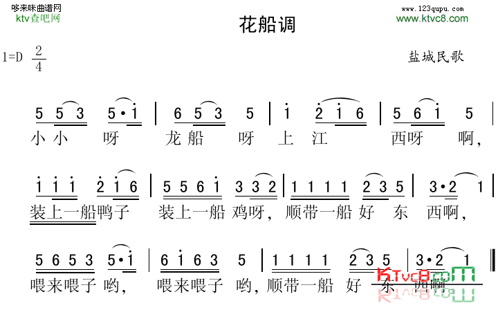 花船调盐城民歌简谱1