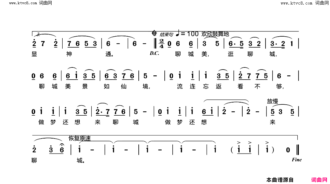 游聊城 逛聊城简谱-张璐演唱-杨俊尚/陈涤非词曲1