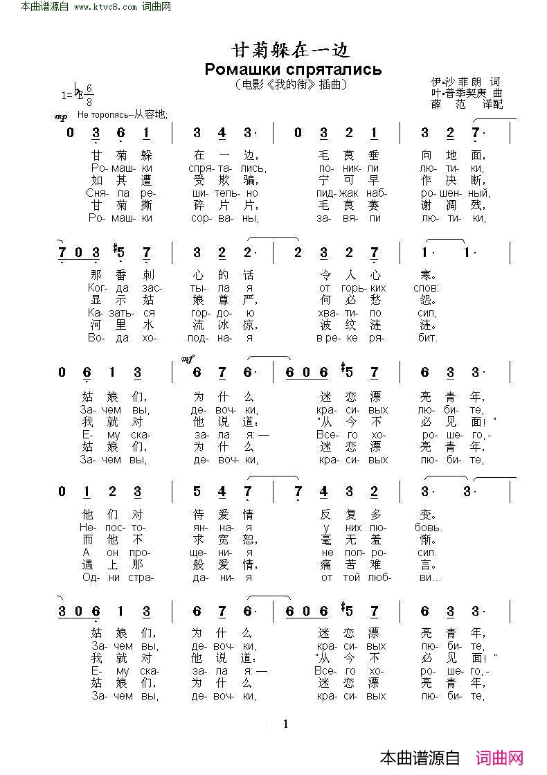 甘菊躲在一边Ромашки спрятались 中俄简谱简谱1