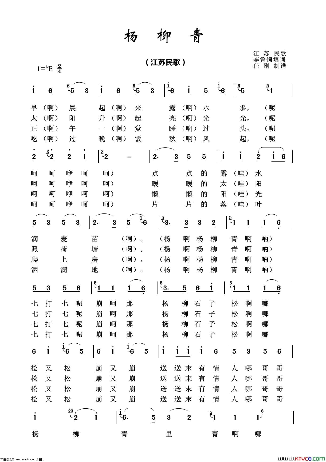 杨柳青经典民歌100首简谱1