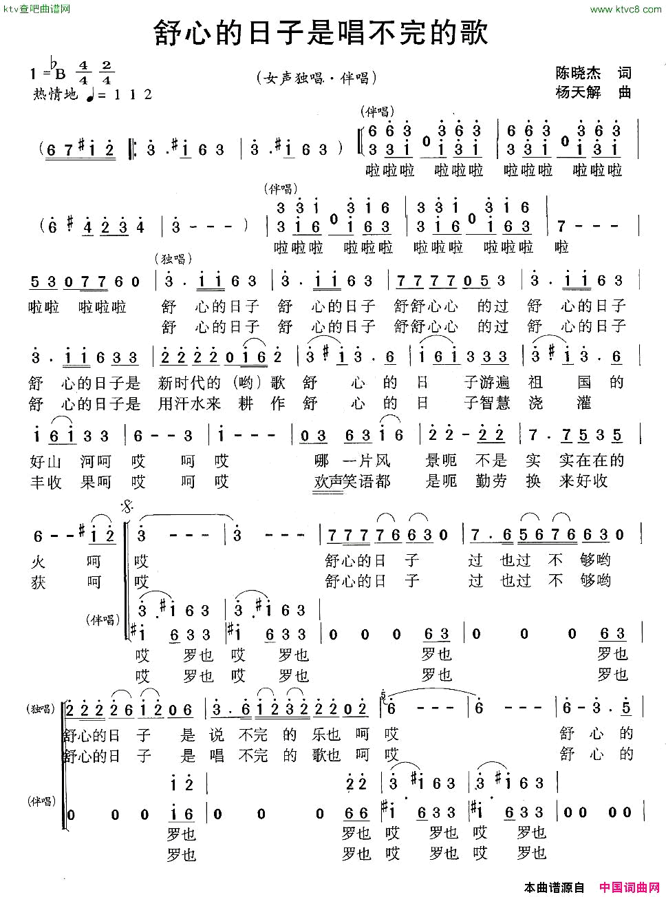 舒心的日子又名：舒心的日子是唱不完的歌简谱1