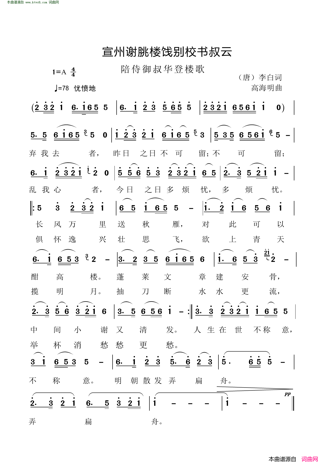 宣州谢朓楼饯别校书叔云简谱1