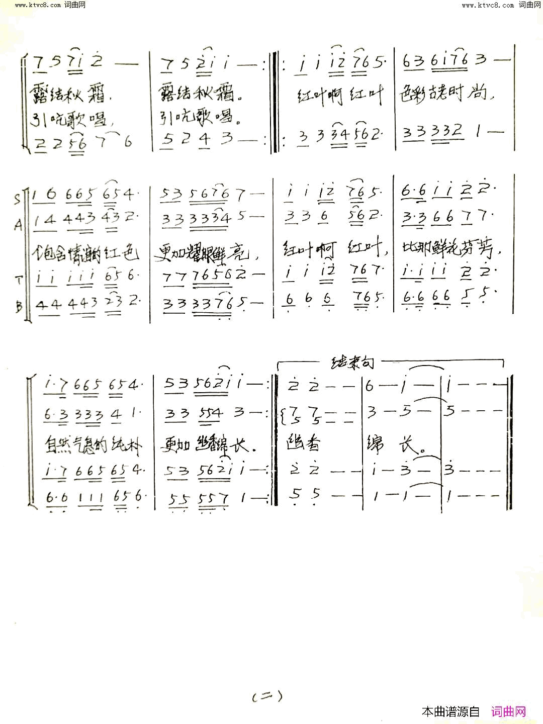 红叶之歌合唱简谱1